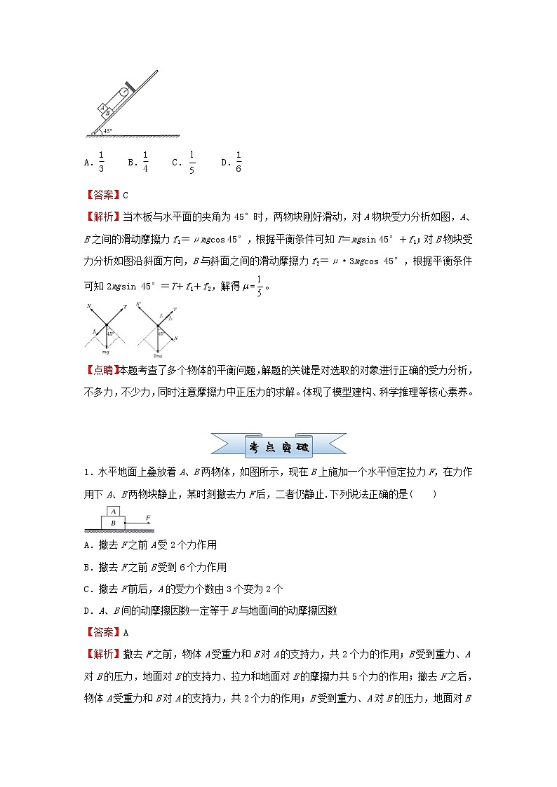 新高考2021届高考物理小题必练3受力分析共点力的平衡02