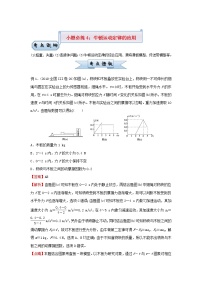 新高考2021届高考物理小题必练4牛顿运动定律的应用