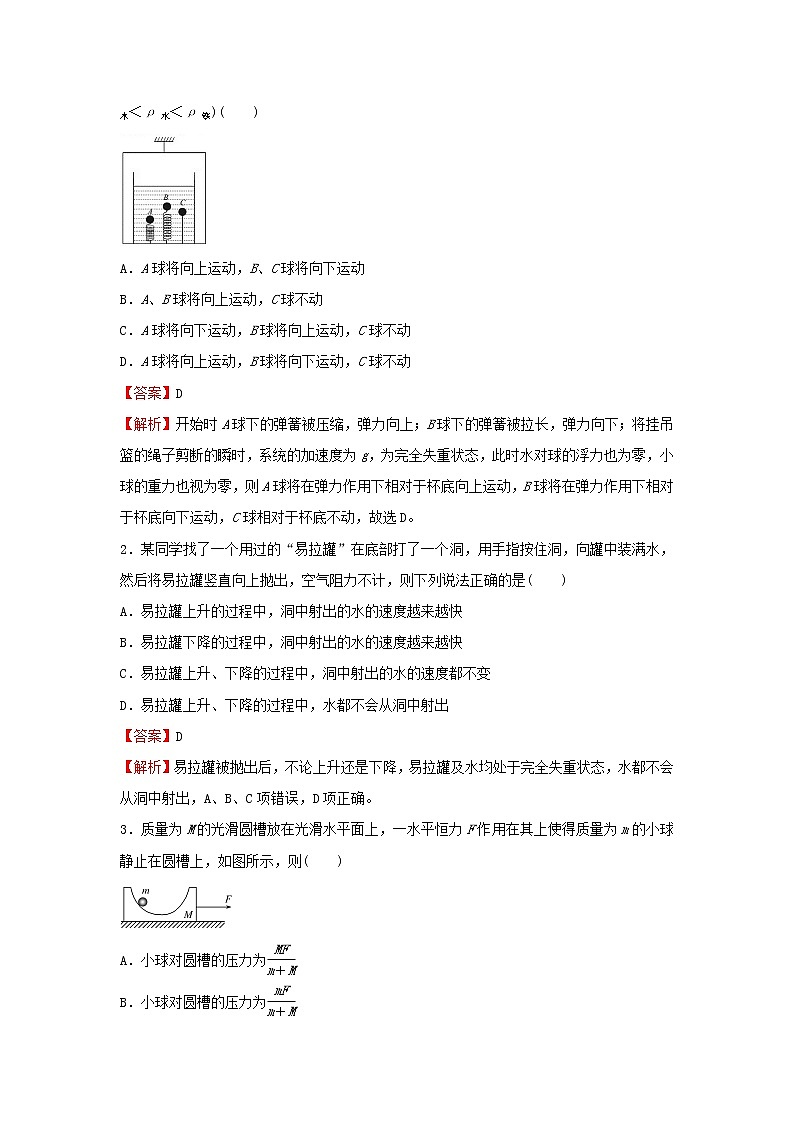新高考2021届高考物理小题必练4牛顿运动定律的应用第3页