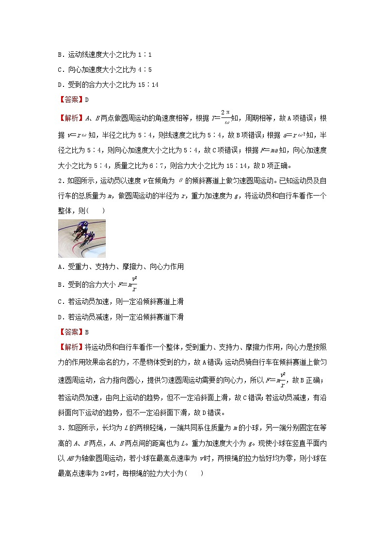新高考2021届高考物理小题必练6圆周运动第2页