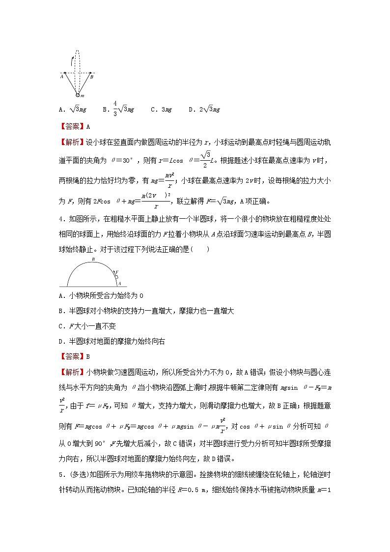 新高考2021届高考物理小题必练6圆周运动第3页