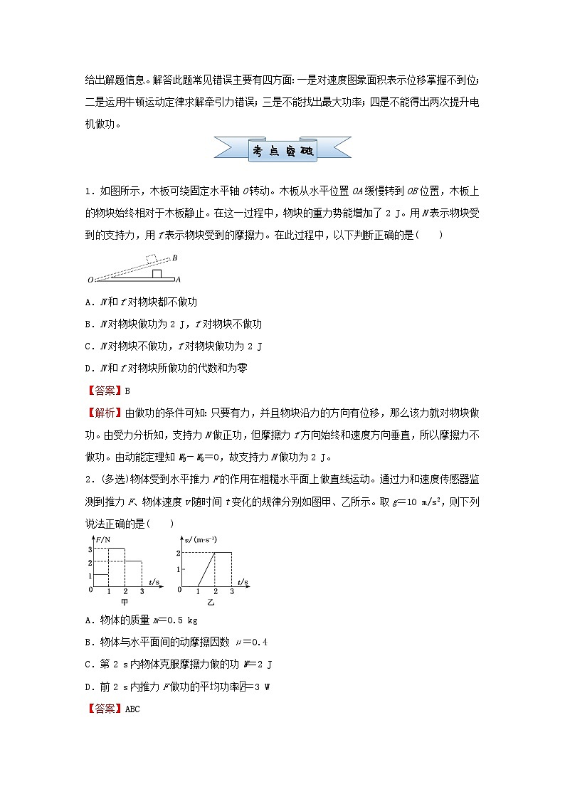 新高考2021届高考物理小题必练8功和功率第2页