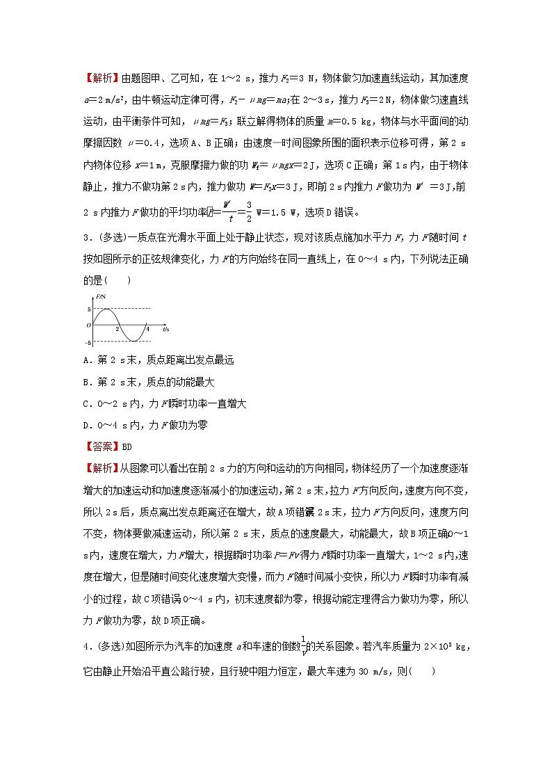 新高考2021届高考物理小题必练8功和功率第3页