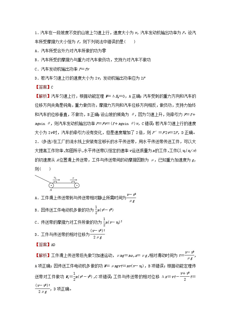 新高考2021届高考物理小题必练9动能和动能定理02