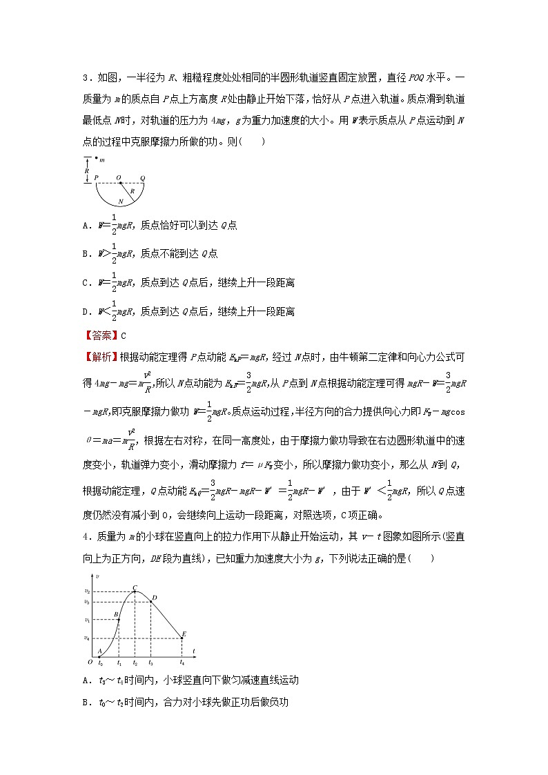 新高考2021届高考物理小题必练9动能和动能定理03
