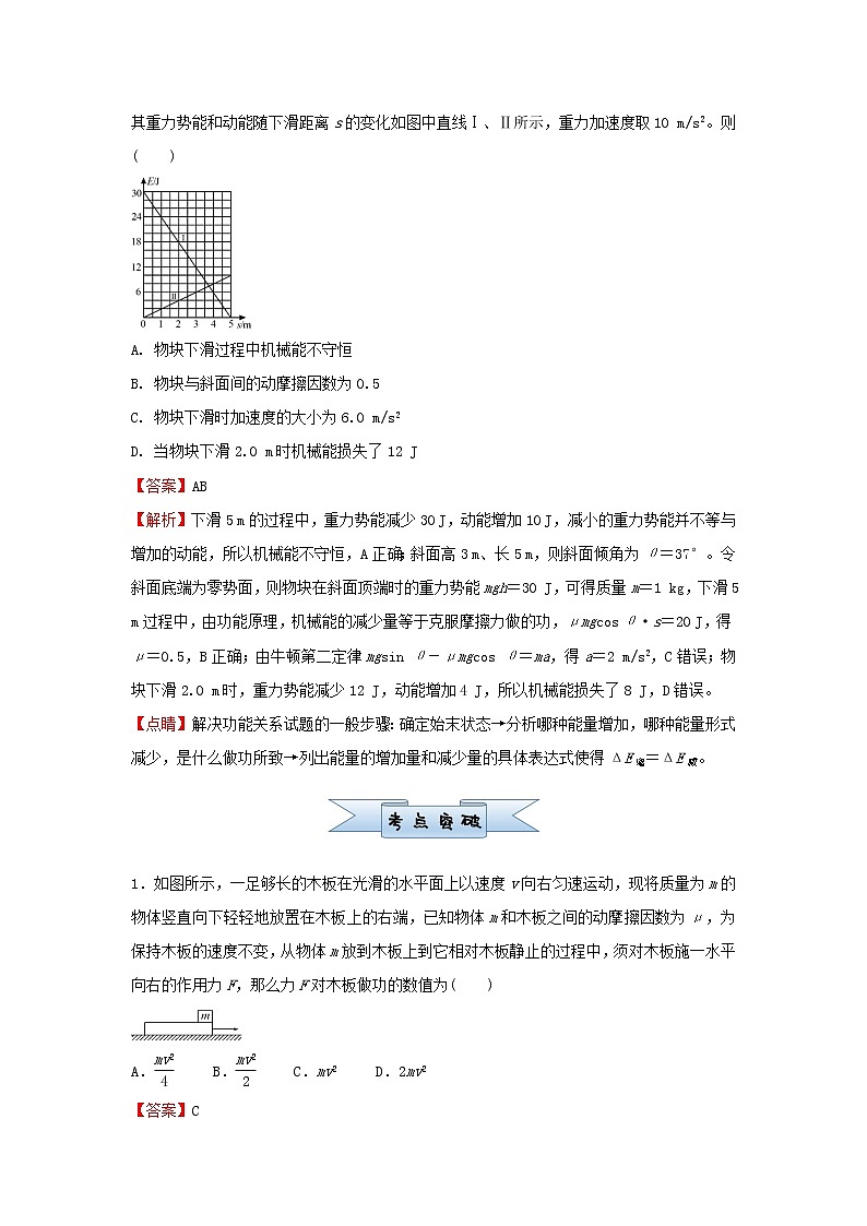 新高考2021届高考物理小题必练11功能关系能量守恒定律第2页