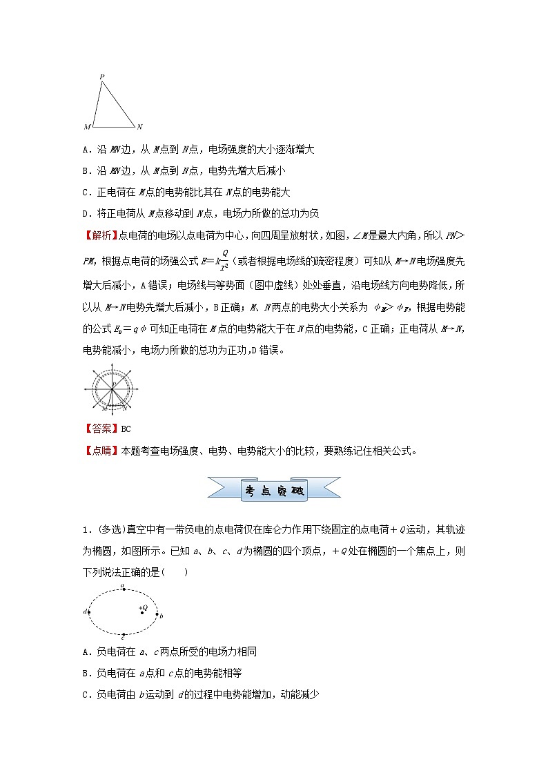新高考2021届高考物理小题必练16电场能的性质第2页