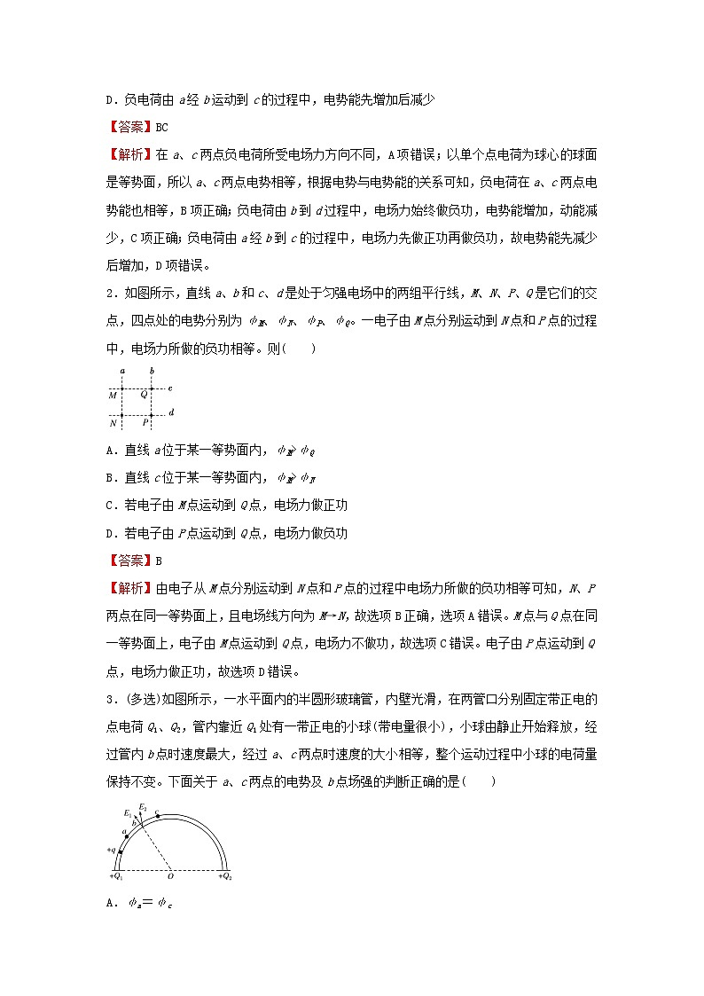 新高考2021届高考物理小题必练16电场能的性质第3页