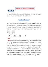 新高考2021届高考物理小题必练21磁吃运动电荷的作用