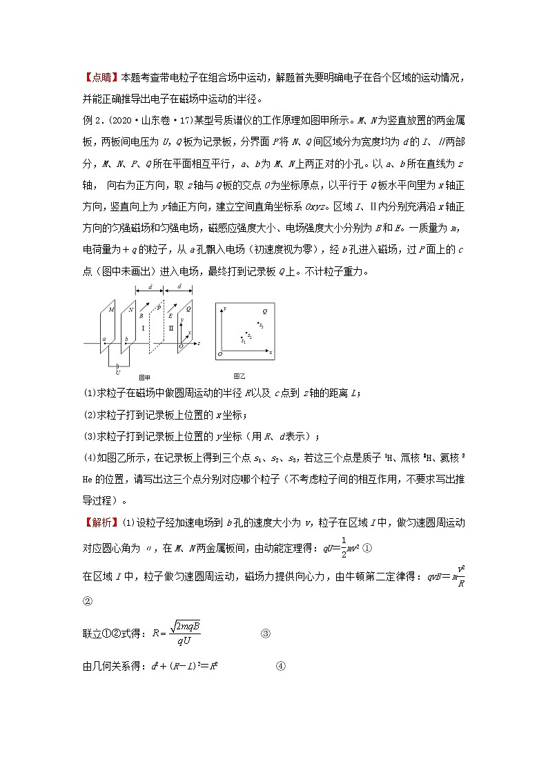 新高考2021届高考物理小题必练22带电粒子在组合场复合场中的运动第2页
