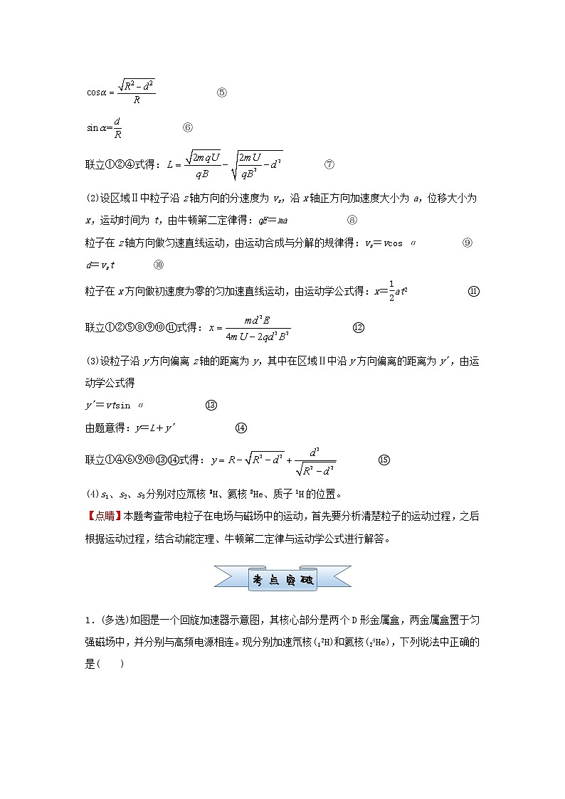 新高考2021届高考物理小题必练22带电粒子在组合场复合场中的运动第3页