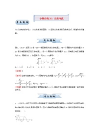 新高考2021届高考物理小题必练26交变电流