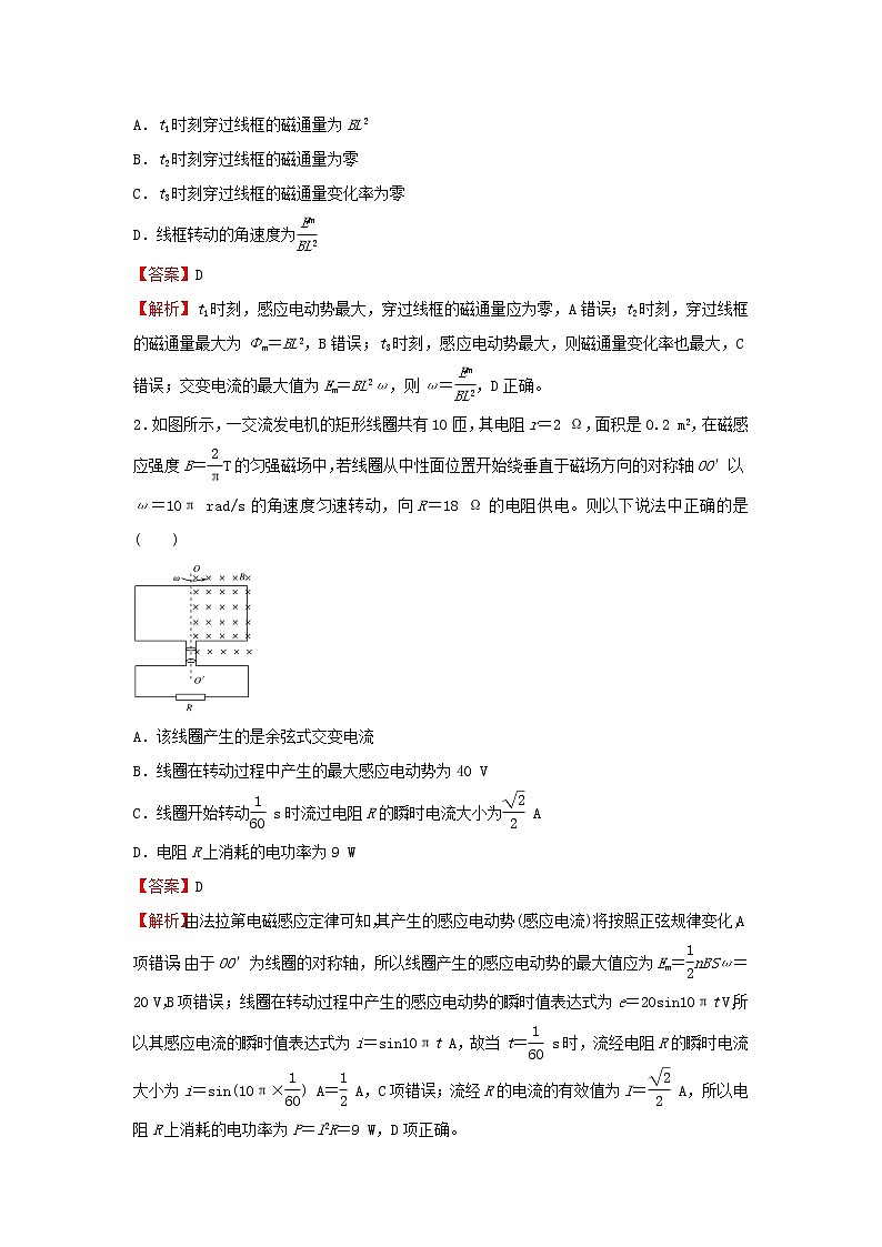 新高考2021届高考物理小题必练26交变电流第2页