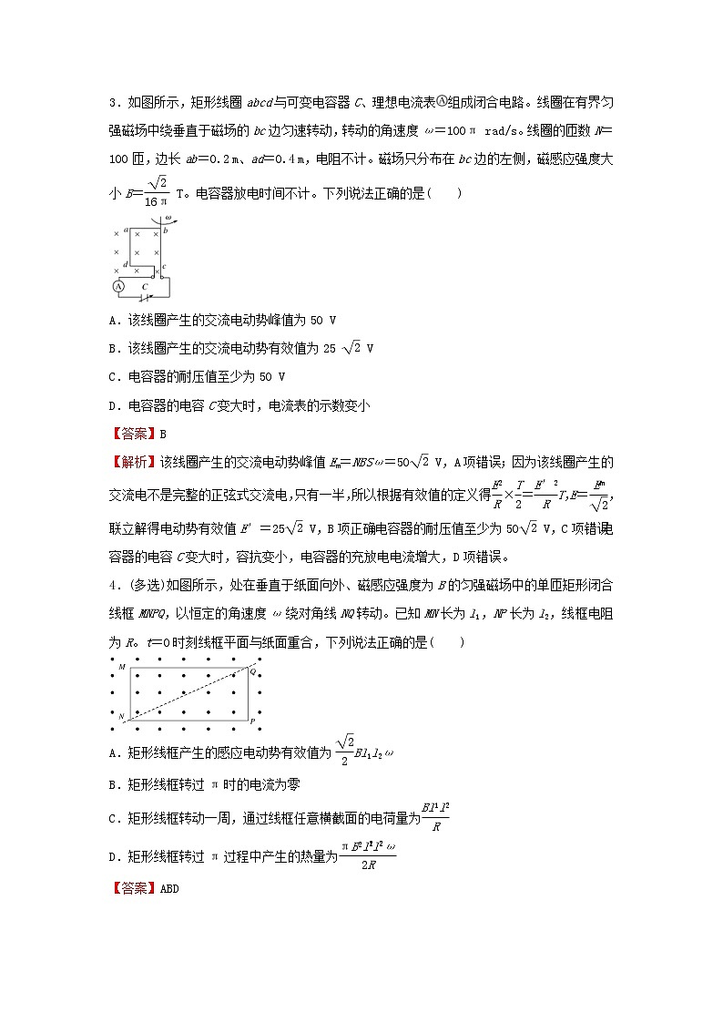 新高考2021届高考物理小题必练26交变电流第3页