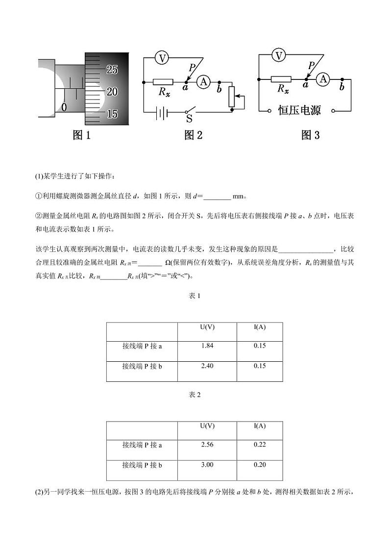 2020_2021年高三物理考点专项突破测量电阻率pdf含解析第3页