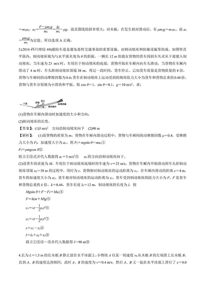 2020_2021年高三物理考点专项突破多体多过程之板块与弹簧模型的动力学与能量综合问题pdf含解析第2页