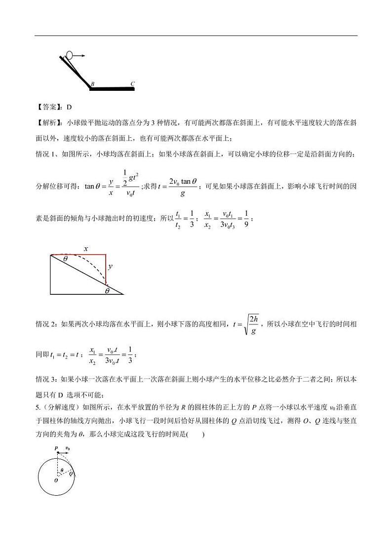 2020_2021年高三物理考点专项突破平抛斜抛与类平抛的解决办法pdf含解析练习题第3页