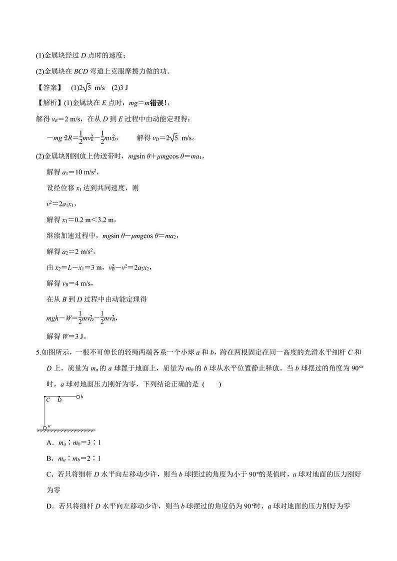2020_2021年高三物理考点专项突破圆周运动与动能定理的综合考查pdf含解析练习题第3页