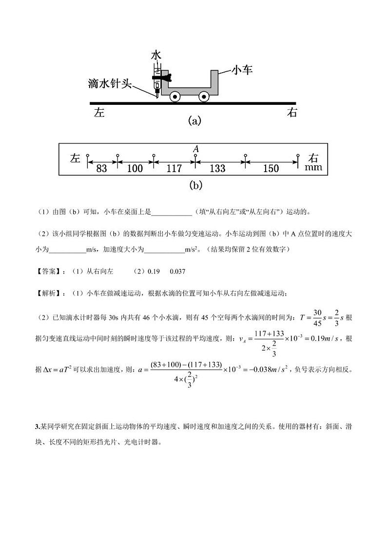 2020_2021年高三物理考点专项突破匀变速直线运动pdf含解析练习题第2页