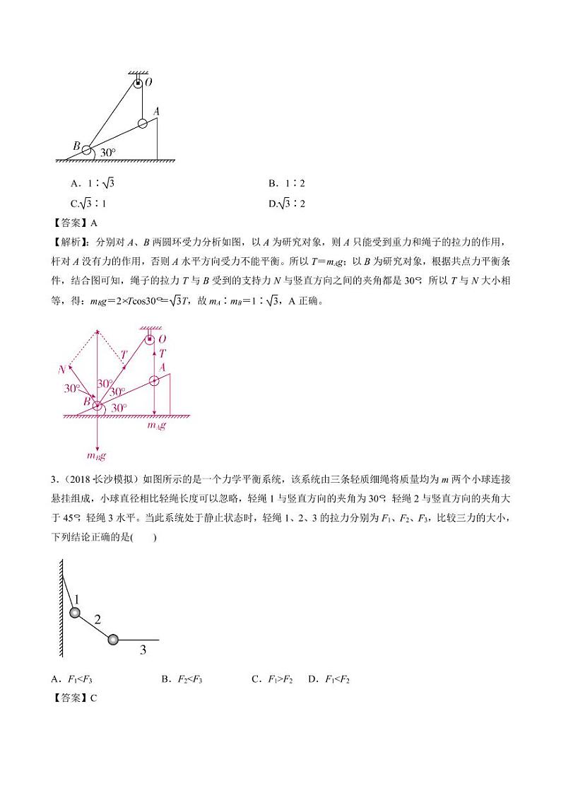 2020_2021年高三物理考点专项突破整体与隔离法在两种力学状态下的应用规律pdf含解析练习题第2页
