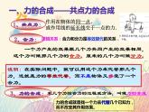 3.4 力的合成（课件）—2021-2022学年人教版（2019）高中物理必修第一册
