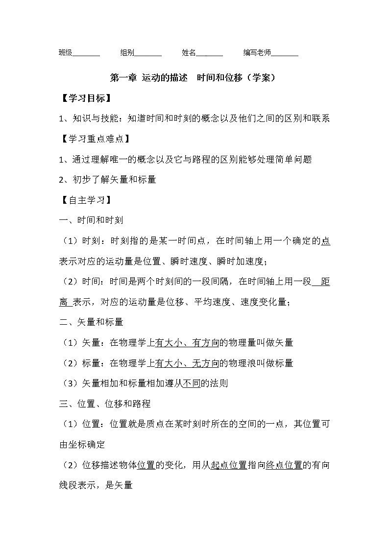 第一章运动的描述   速度与位移   学案第1页