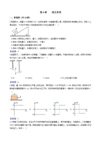 高中物理鲁科版 (2019)必修 第一册第3章 相互作用本章综合与测试随堂练习题