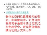 人教版高一上册物理课件《第一章 1.1质点参考系和坐标系》