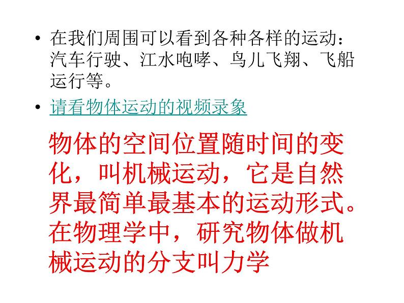 人教版高一上册物理课件《第一章 1.1质点参考系和坐标系》第2页