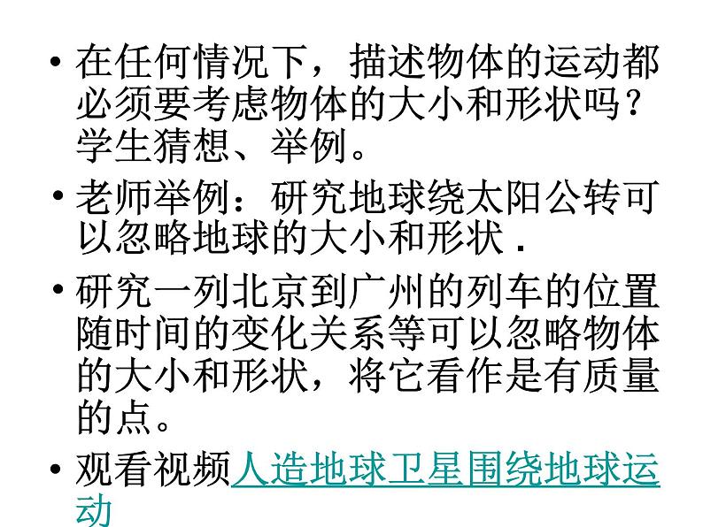 人教版高一上册物理课件《第一章 1.1质点参考系和坐标系》第7页