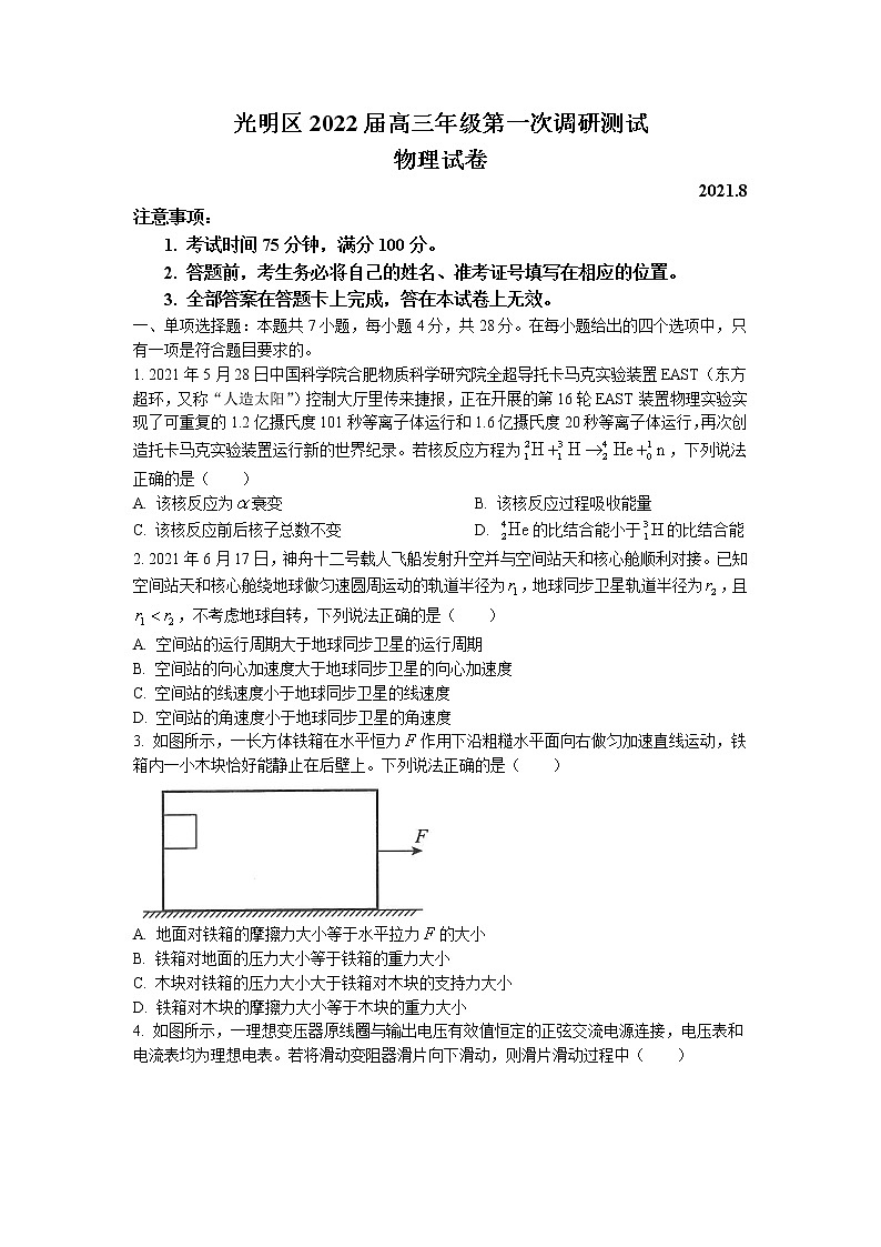 2022届广东省深圳市光明区高三上学期8月第一次调研考试物理试题01
