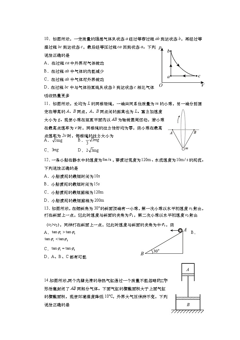 2022届江苏省如皋中学高三上学期期初测试物理试题第3页