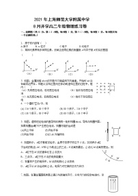 2021-2022学年上海市上师附中高二上学期8月入学测试物理试题 Word版