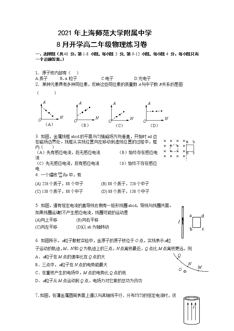2021-2022学年上海市上师附中高二上学期8月入学测试物理试题 Word版第1页