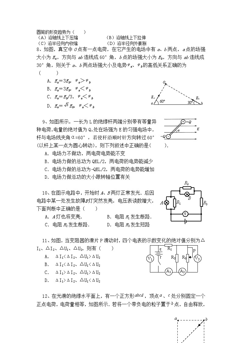 2021-2022学年上海市上师附中高二上学期8月入学测试物理试题 Word版第2页