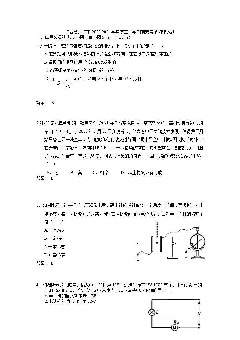 2020-2021学年江西省九江市高二上学期期末考试物理试题 word版01