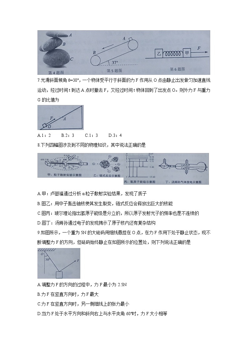 2020-2021学年辽宁省沈阳市郊联体高二下学期期末考试 物理 word版练习题03