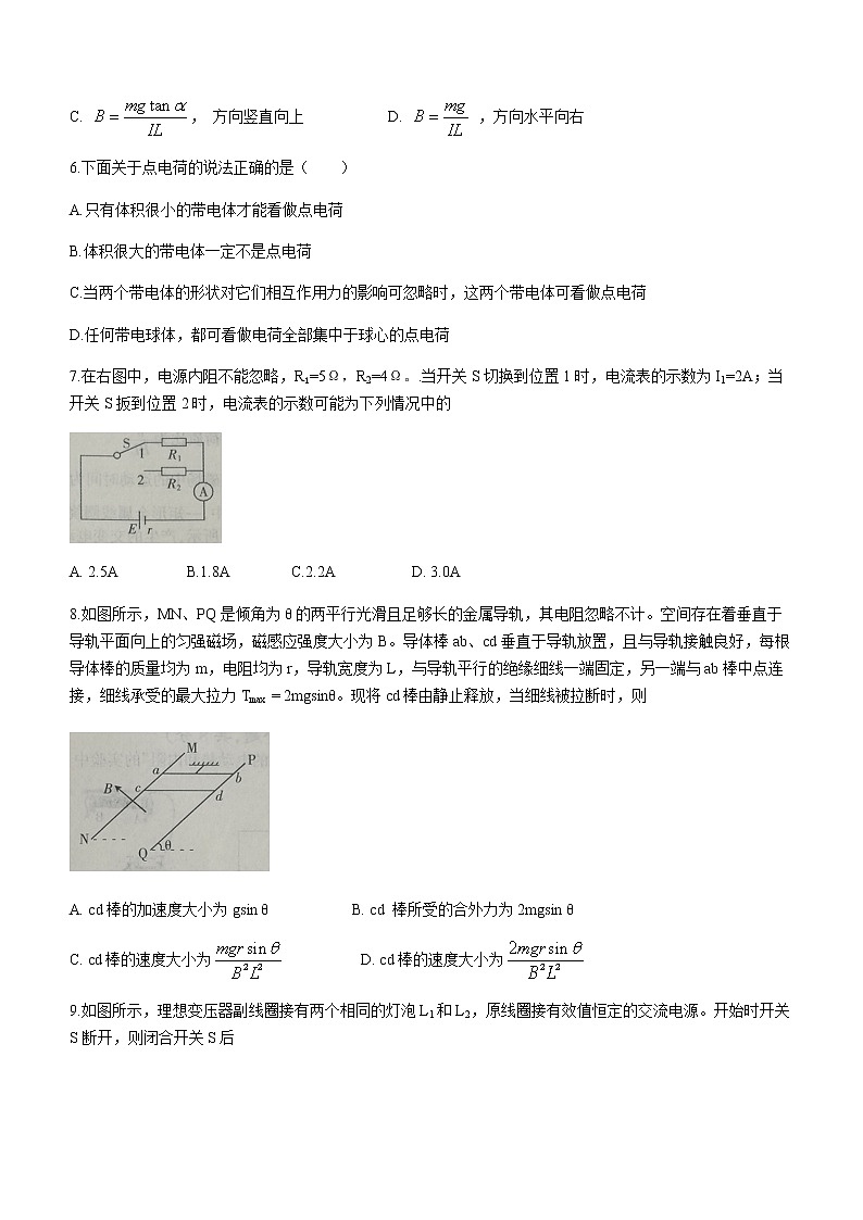 山西省吕梁市2020-2021学年高二下学期期末考试物理试卷 Word版含答案03
