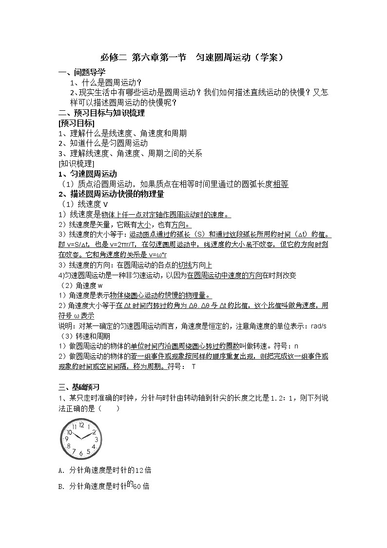 必修二 第二章第一节  匀速圆周运动  学案01