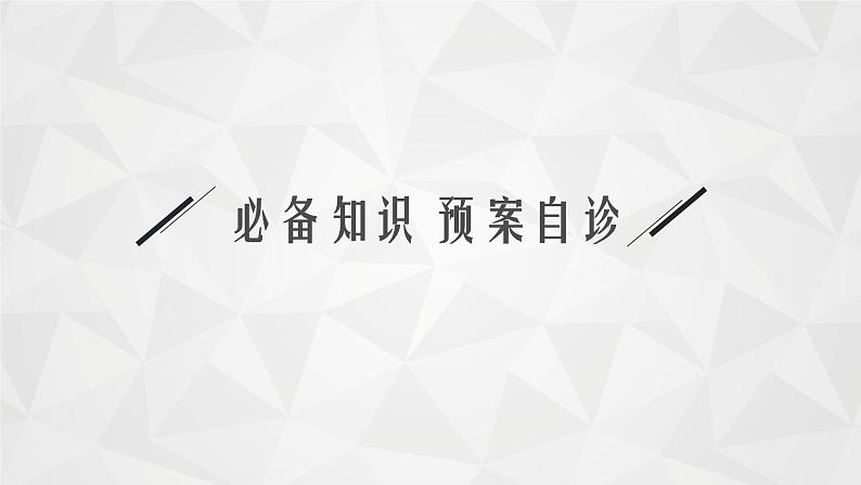 22届高中物理一轮总复习 专题2　受力分析　共点力的平衡（新高考）课件PPT第3页