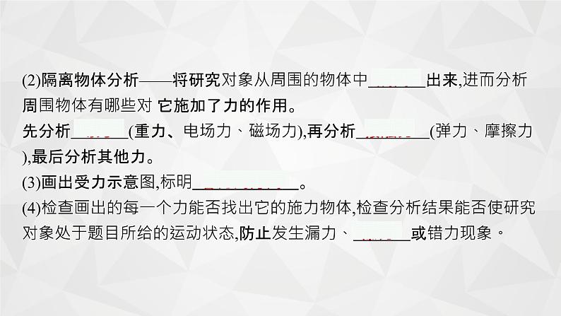 22届高中物理一轮总复习 专题2　受力分析　共点力的平衡（新高考）课件PPT第5页