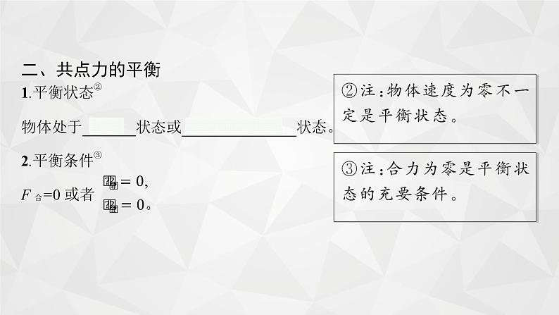 22届高中物理一轮总复习 专题2　受力分析　共点力的平衡（新高考）课件PPT第6页