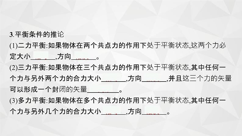 22届高中物理一轮总复习 专题2　受力分析　共点力的平衡（新高考）课件PPT第7页