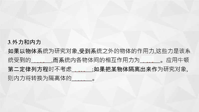 22届高中物理一轮总复习 专题3　牛顿运动定律的综合应用（新高考）课件PPT05