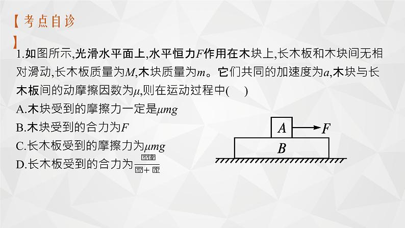 22届高中物理一轮总复习 专题3　牛顿运动定律的综合应用（新高考）课件PPT06