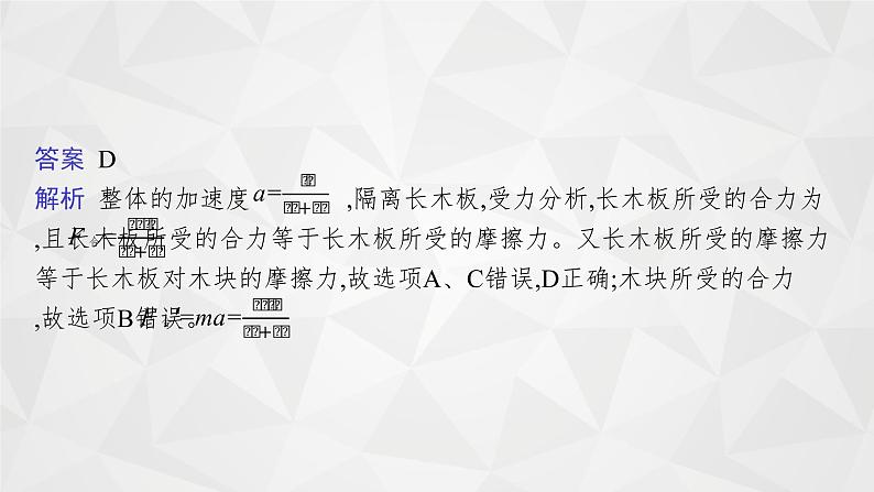 22届高中物理一轮总复习 专题3　牛顿运动定律的综合应用（新高考）课件PPT07