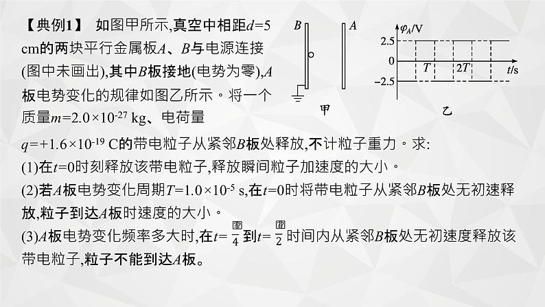 22届高中物理一轮总复习 专题4　带电粒子在电场中运动的综合问题（新高考）课件PPT05