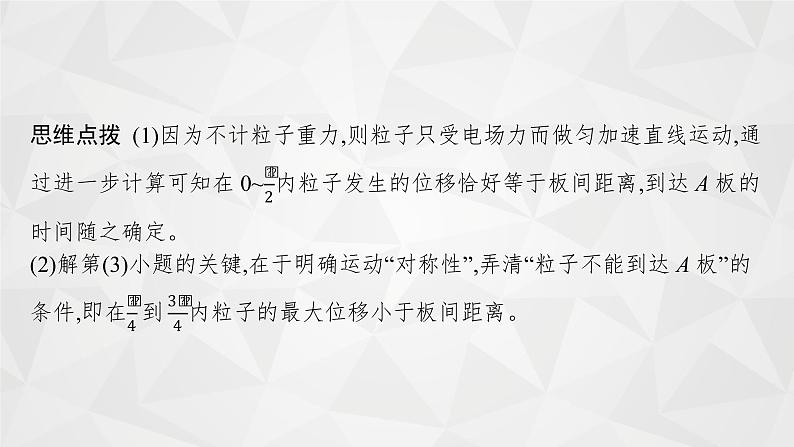 22届高中物理一轮总复习 专题4　带电粒子在电场中运动的综合问题（新高考）课件PPT06