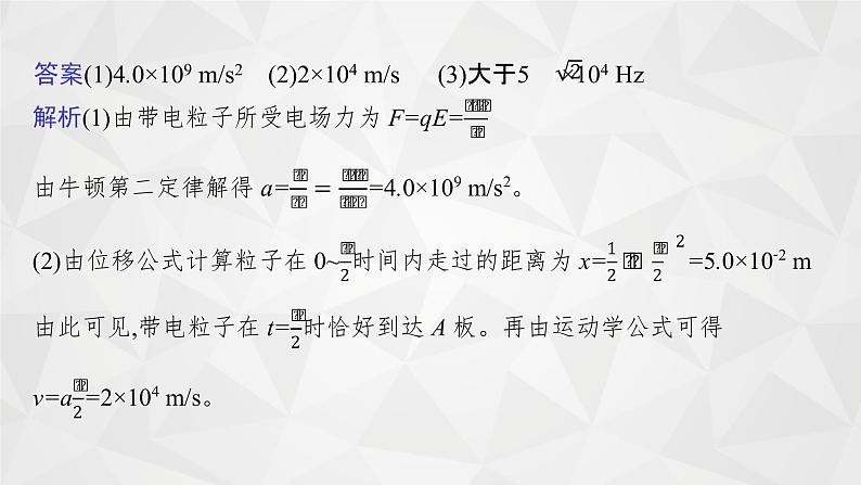 22届高中物理一轮总复习 专题4　带电粒子在电场中运动的综合问题（新高考）课件PPT07