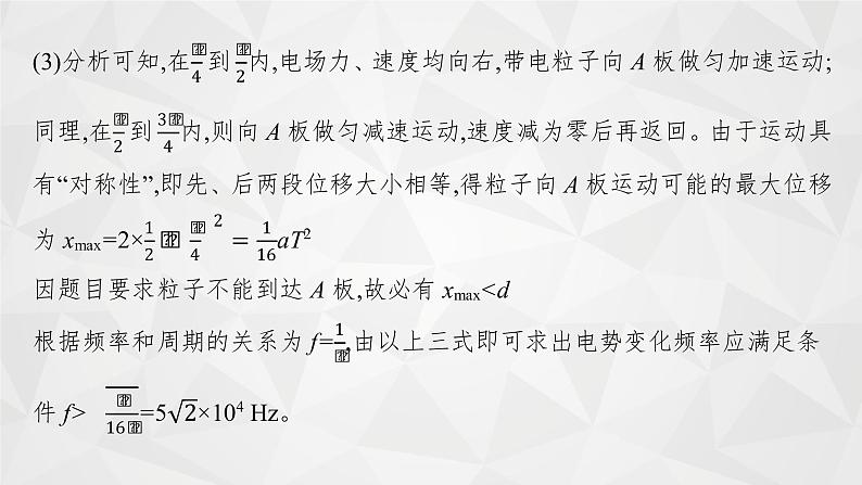 22届高中物理一轮总复习 专题4　带电粒子在电场中运动的综合问题（新高考）课件PPT08